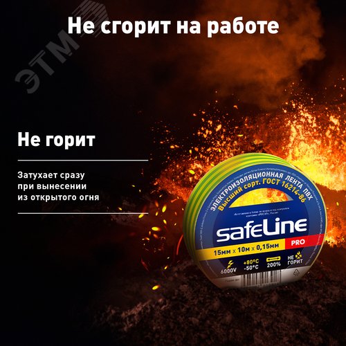 Изолента ПВХ желто-зеленая 15мм 10м Safeline