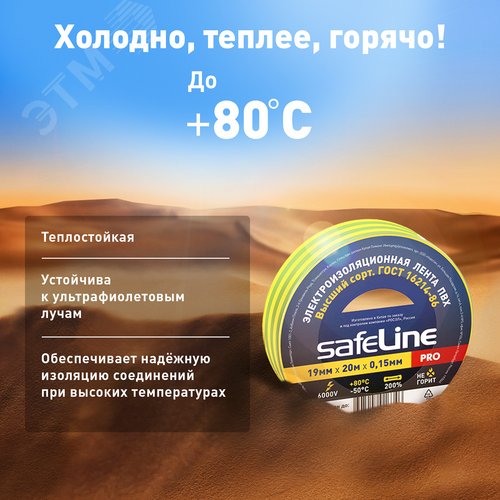 Изолента ПВХ желто-зеленая 19мм 20м Safeline