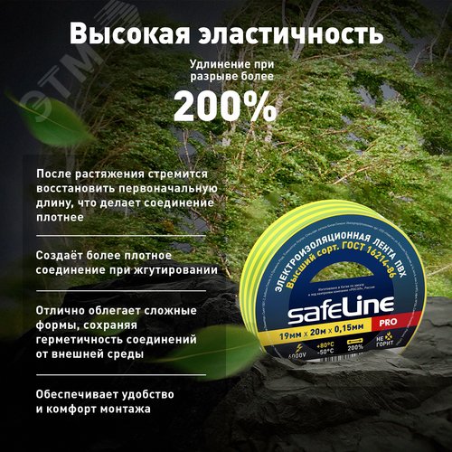 Изолента ПВХ желто-зеленая 19мм 20м Safeline