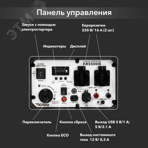 Генератор инверторный KR5500IE, 5,5кВт, 230В, 10л, закрытый корпус, электростартер