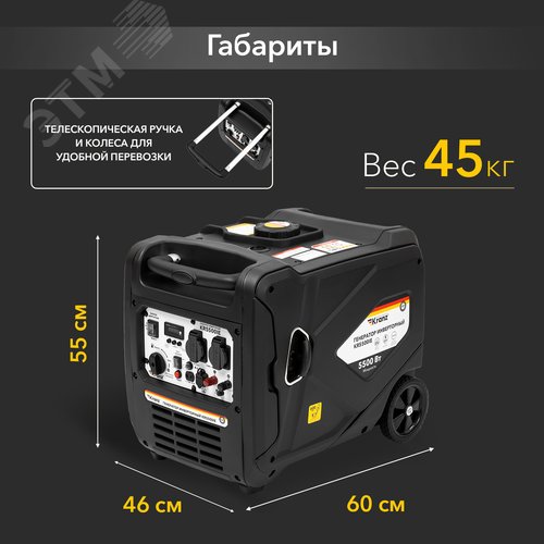 Генератор инверторный KR5500IE, 5,5кВт, 230В, 10л, закрытый корпус, электростартер
