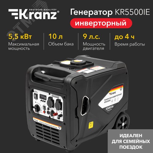 Генератор инверторный KR5500IE, 5,5кВт, 230В, 10л, закрытый корпус, электростартер