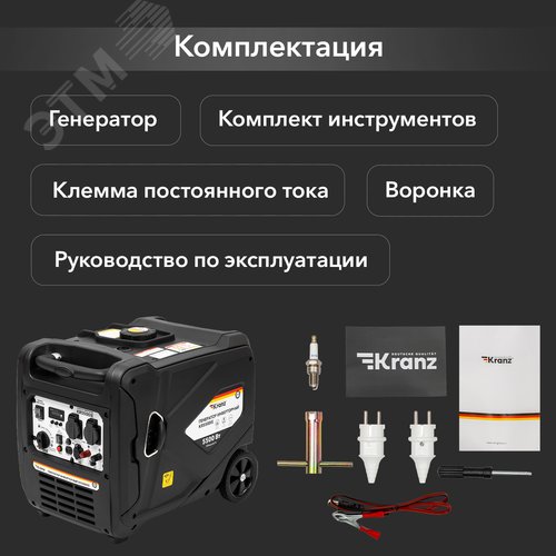 Генератор инверторный KR5500IE, 5,5кВт, 230В, 10л, закрытый корпус, электростартер