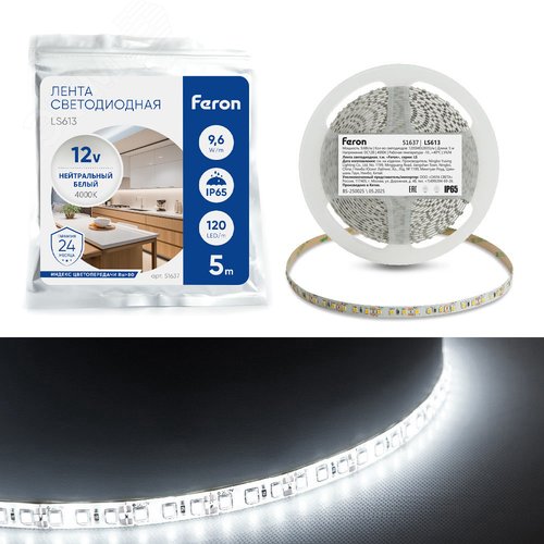 Лента светодиодная 9.6Вт/м 12В 4000К IP65 120LED/м LS613