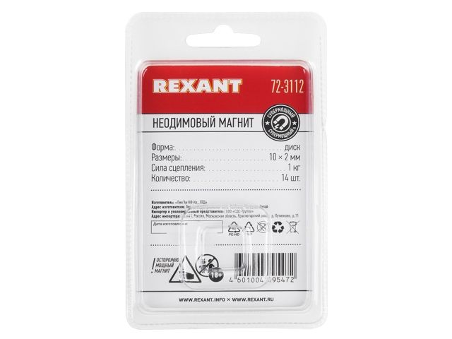Магнит неодимовый диск 10х2мм сцепление 1 кг (упаковка 14 шт) REXANT