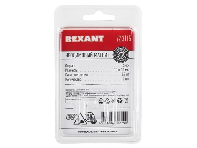 Магнит неодимовый диск 10х10мм сцепление 3,7 кг (упаковка 2 шт) REXANT