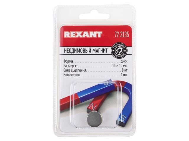 Магнит неодимовый диск 15х10мм сцепление 8 кг (Упаковка 1 шт) REXANT