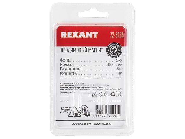 Магнит неодимовый диск 15х10мм сцепление 8 кг (Упаковка 1 шт) REXANT