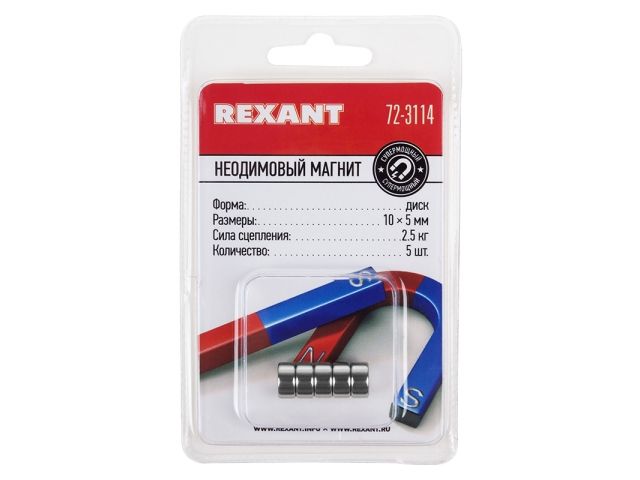 Магнит неодимовый диск 10х5мм сцепление 2,5 кг (упаковка 5 шт) REXANT