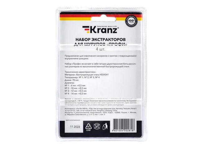 Набор экстракторов для шурупов Профи KRANZ