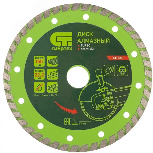 Диск алмазный отрезной Turbo, 150 х 22,2 мм, сухая резка