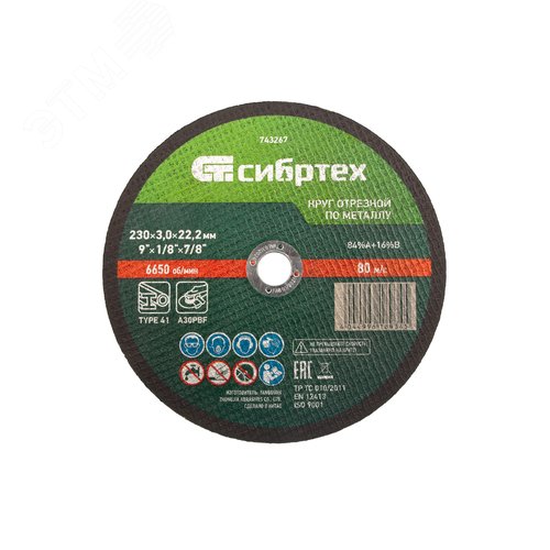 Круг отрезной по металлу, 230 х 3,0 х 22,2 мм, 84%A+16%B