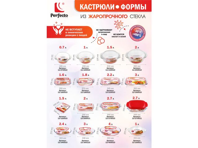 Форма из жаропрочного стекла, 2.2 л, прямоугольная, 346х206х52 мм, PERFECTO LINEA