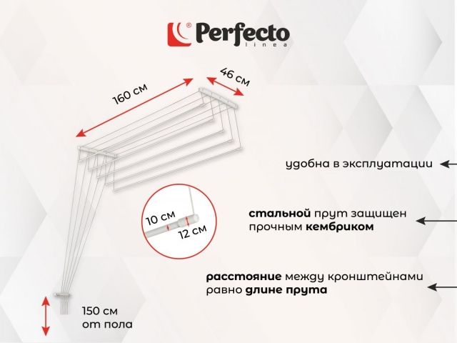 Сушилка для белья потолочная стальная 1,6 м, 5 стержней, белая, PERFECTO LINEA