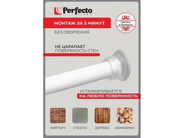 Карниз раздвижной алюминиевый 2,0 м, белый, PERFECTO LINEA