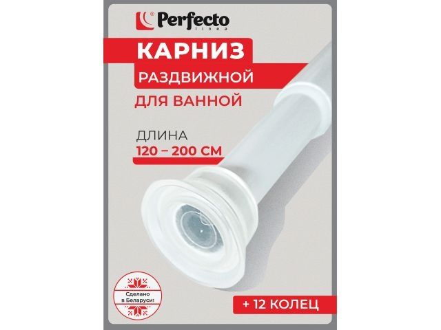 Карниз раздвижной алюминиевый 2,0 м, белый, PERFECTO LINEA