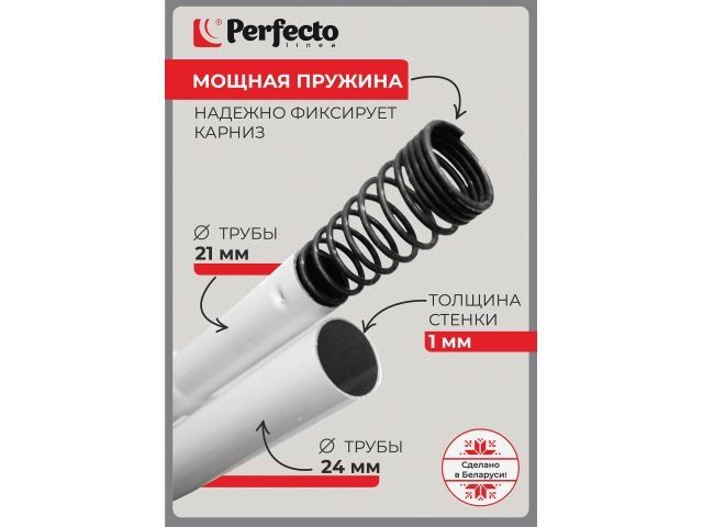 Карниз раздвижной алюминиевый 2,0 м, белый, PERFECTO LINEA