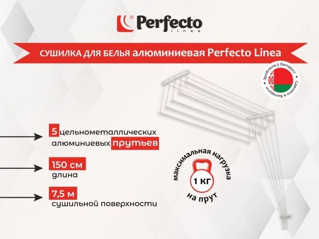 Сушилка для белья потолочная алюминиевая 1,5 м, 5 стержней, белая, PERFECTO LINEA