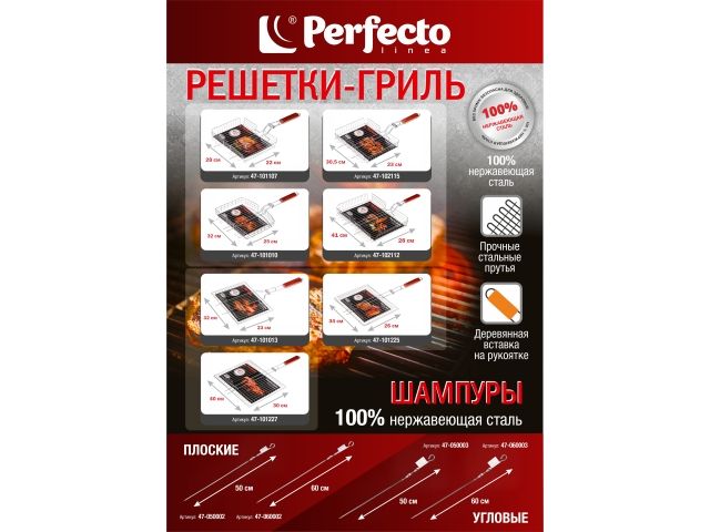 Решетка-гриль, 305x230 мм, нержавеющая сталь, деревянная ручка, PERFECTO LINEA