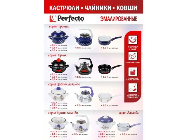 Чайник стальной эмалированный, 2.2 л, серия Цветок лаванды, PERFECTO LINEA
