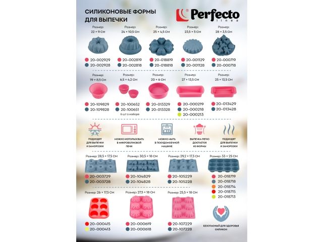 Форма для выпечки, силиконовая, прямоуг. на 6 кексов, 27.5 х 18 х 3 см, BLUESTONE, PERFECTO LINEA