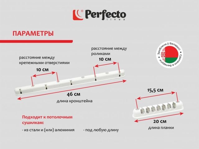 Комплект для ремонта потолочных сушилок, 5 стержней, PERFECTO LINEA