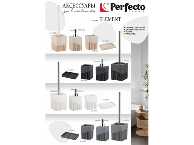Стакан ELEMENT, бежевый, PERFECTO LINEA