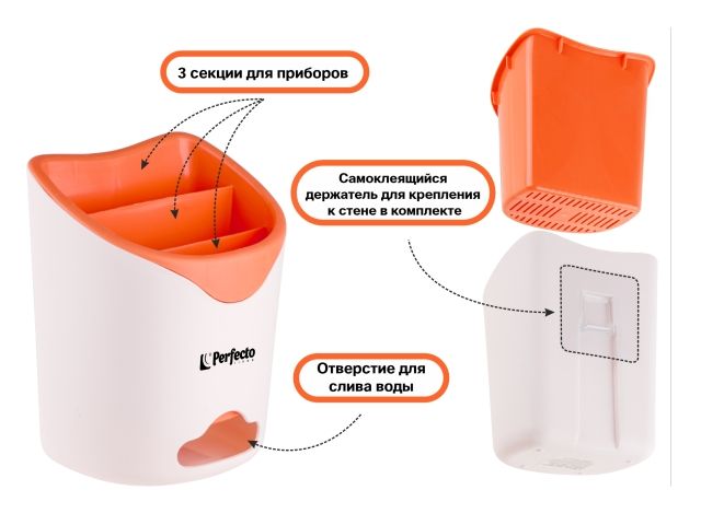 Подставка для столовых приборов, бело-оранжевая, PERFECTO LINEA