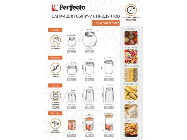 Банка для сыпучих продуктов стеклянная 550 мл, серия Handy, PERFECTO LINEA