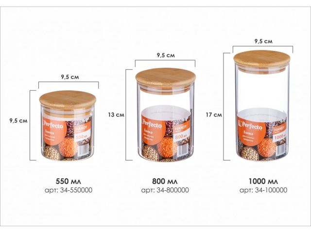 Банка для сыпучих продуктов стеклянная 800 мл, серия Handy, PERFECTO LINEA