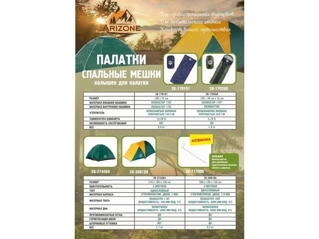 Колышек для палатки, 17 см., ARIZONE