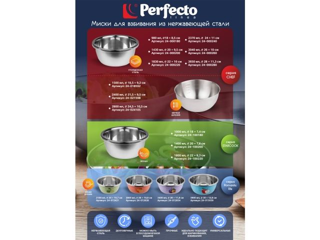 Миска для взбивания из нерж.стали, диам.18см, STARCOOK, PERFECTO LINEA