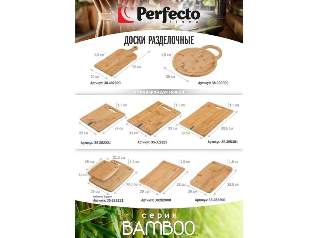 Доска разделочная из бамбука, прямоугольная, 28.5х20 см, BAMBOO, PERFECTO LINEA