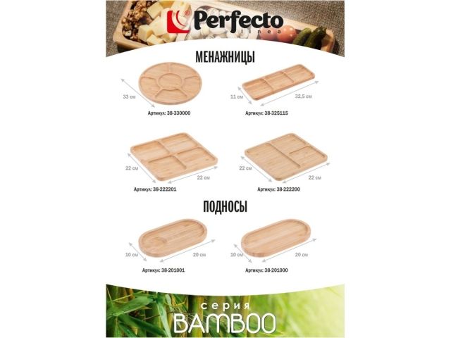 Поднос бамбуковый 20х10 см, BAMBOO, PERFECTO LINEA