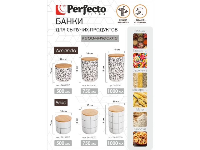 Банка для сыпучих продуктов керамическая, 750 мл, Bella, PERFECTO LINEA