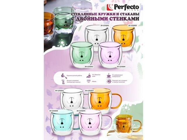 Кружка стеклянная с двойными стенками, 250 мл, серия Bear, PERFECTO LINEA