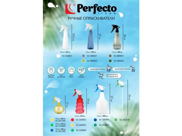 Опрыскиватель ручной 0,55л с пульверизатором, PERFECTO LINEA