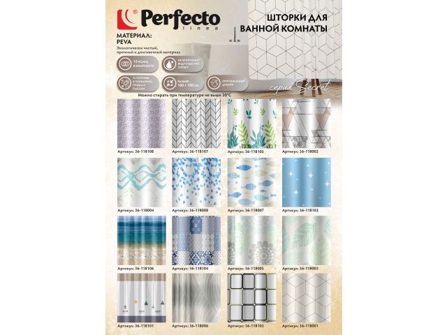 Шторка для ванной (12 колец в комплекте), 180x180 см, Secret, геометрия, белая, PERFECTO LINEA