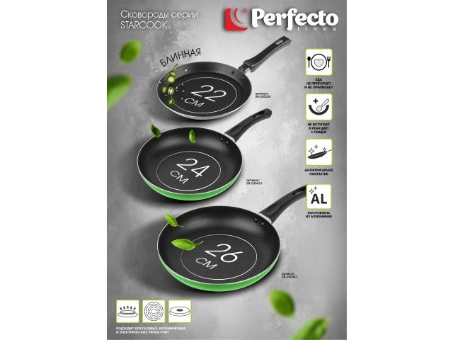 Сковорода ф 26х4.5 см, штамп., алюм., антиприг. покр., серия STARCOOK, зеленая, PERFECTO LINEA