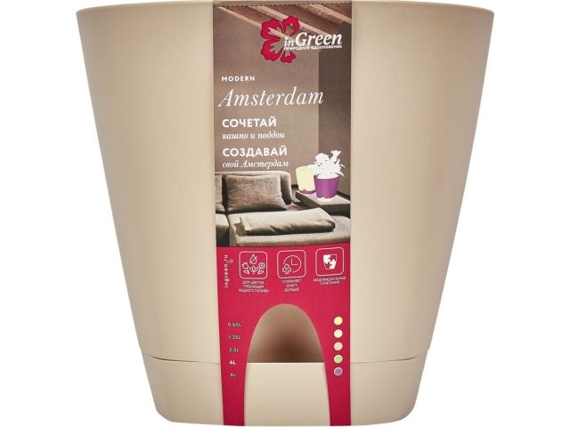 Горшок для цветов с прикорневым поливом, 4 л., Amsterdam, молочный шоколад, InGreen