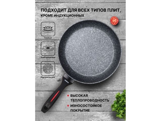 Сковорода ф 26х5.0 см, алюм., антиприг. покр., серия CHEF, PERFECTO LINEA