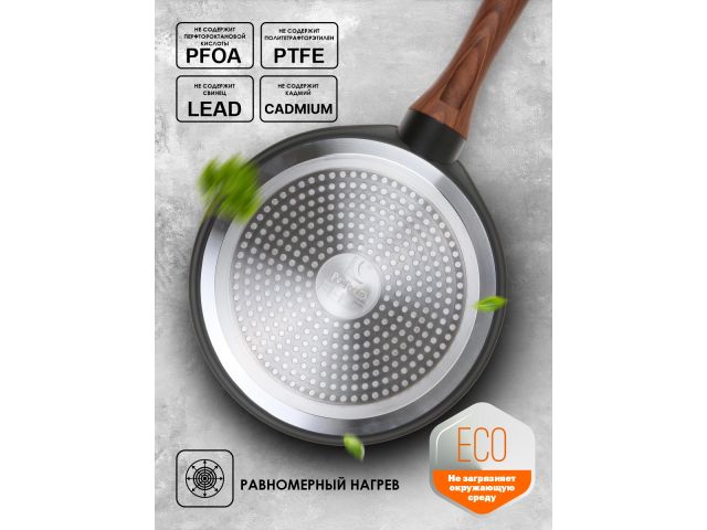 Сковорода ф 24х4.7 см, алюм., антиприг. покр., для индукц. плит, серия Hardy Plus, PERFECTO LINEA