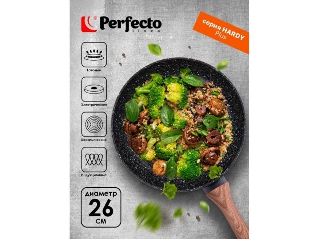 Сковорода ф 26х5.0 см, алюм., антиприг. покр., для индукц. плит, серия Hardy Plus, PERFECTO LINEA