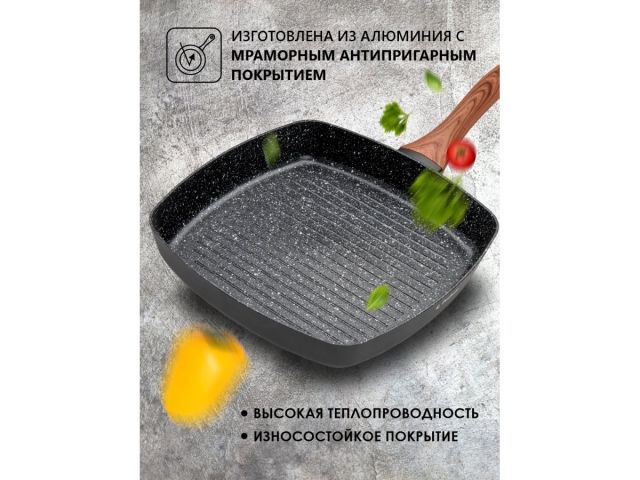 Сковорода-гриль, ф 26х4.3 см, алюм.антиприг.покр., для индукц.плит, серия Hardy Plus, PERFECTO LINEA