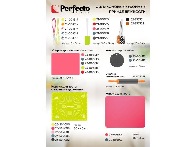 Лопатка силиконовая 25 х 5,3 см, SAFARI, PERFECTO LINEA