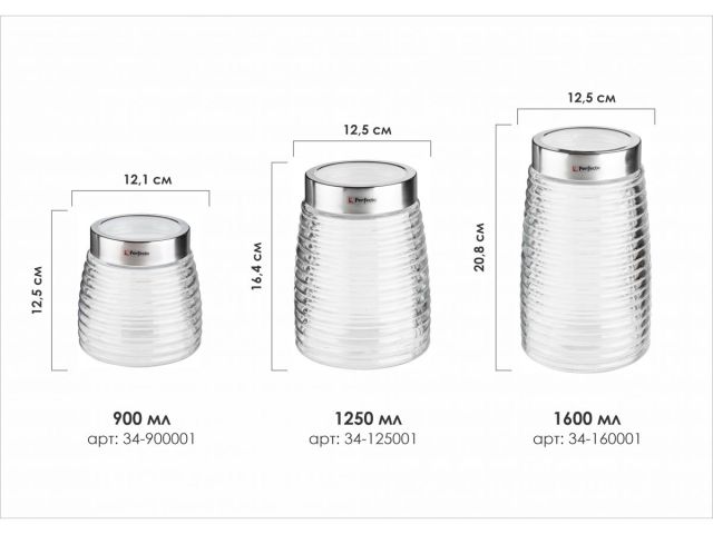 Банка для сыпучих продуктов стеклянная Ажур (Azhur) 1600 мл, PERFECTO LINEA