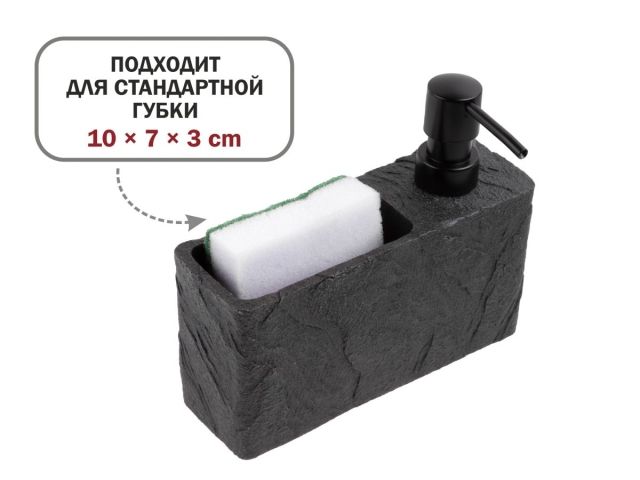 Диспенсер (дозатор) для моющего средства с подставкой для губки PEARL, черный, PERFECTO LINEA