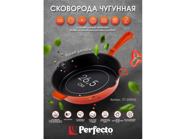 Сковорода чугунная ф 26,5х5,4 см с ручкой, PERFECTO LINEA