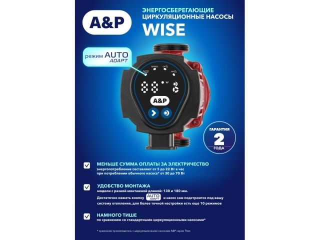 Насос циркуляционный WISE-25/60-130, A&P