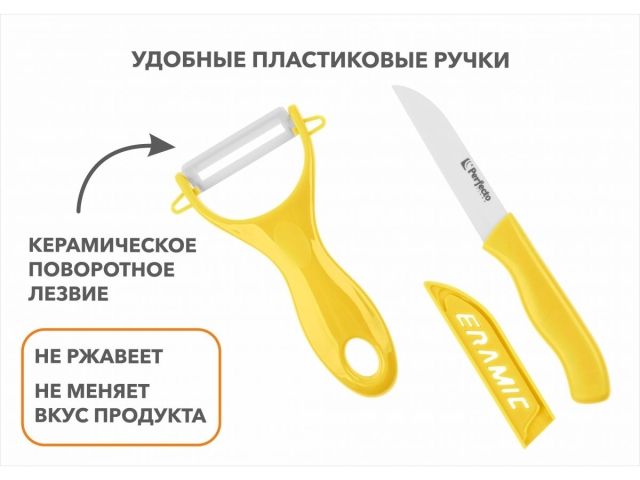 Набор ножей 2 шт. (нож кух.16 см, нож для овощей 13см), серия STARCOOK, PERFECTO LINEA